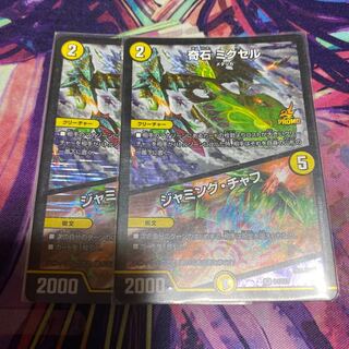 奇石 ミクセル｜ジャミング・チャフ