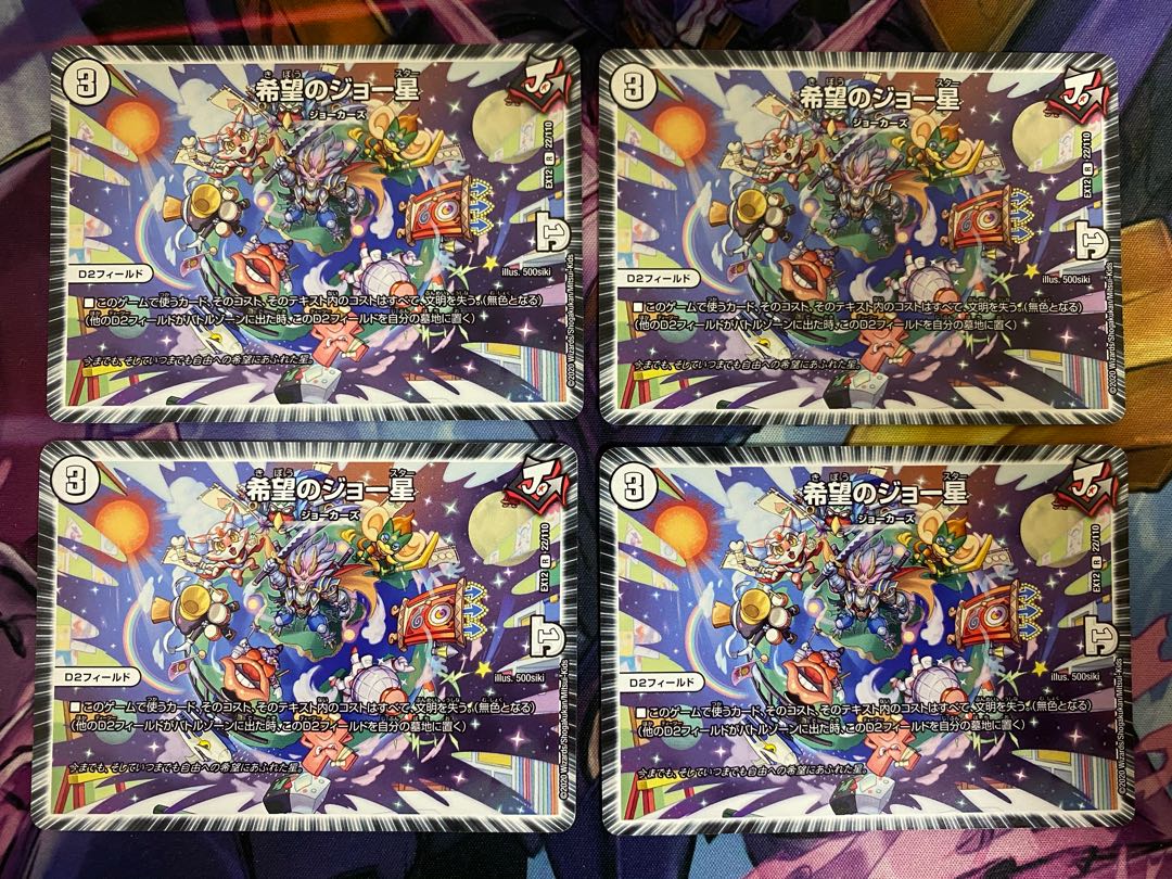 希望のジョー星 4枚セット