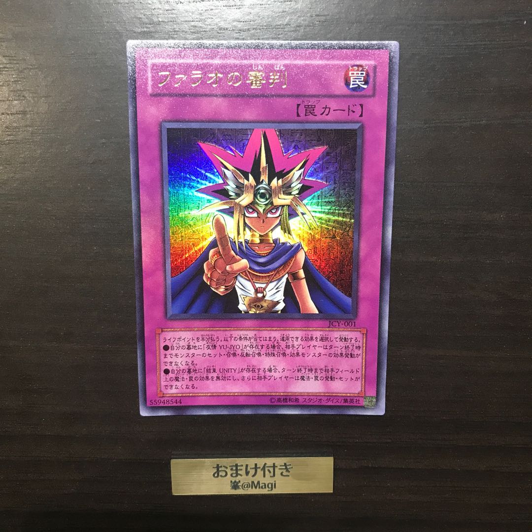 ファラオの審判 ウルトラレア