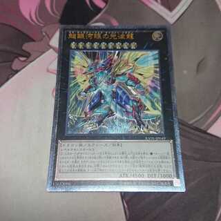 超銀河眼の光波龍 アルティメットレア