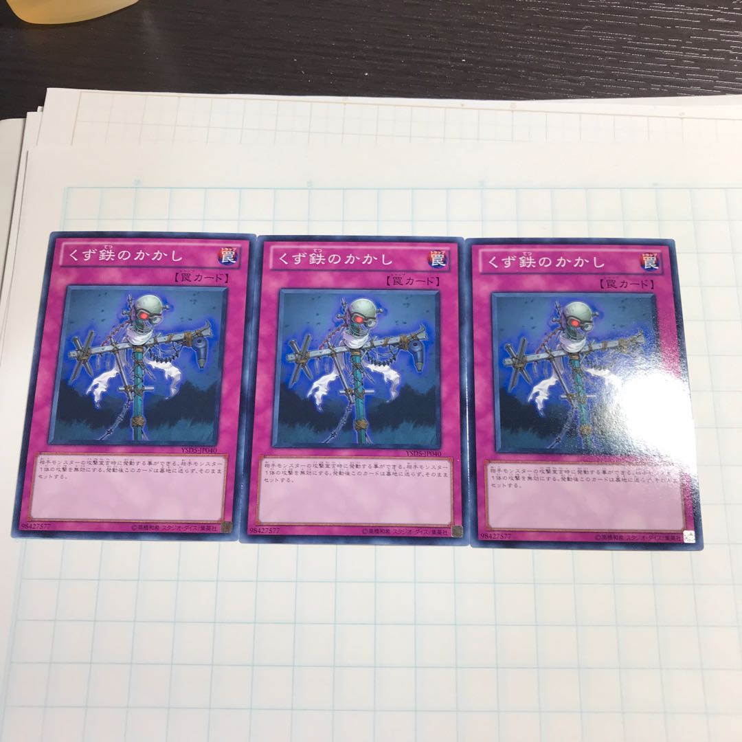 くず鉄のかかし