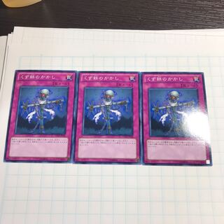 くず鉄のかかし