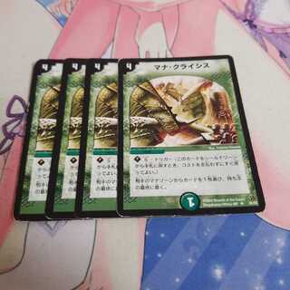 マナ・クライシス