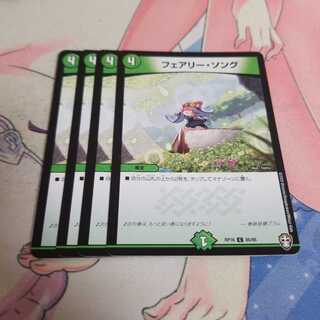 フェアリー・ソング