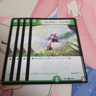 フェアリー・ソング