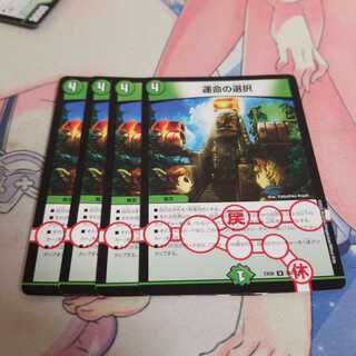 運命の選択(通常)