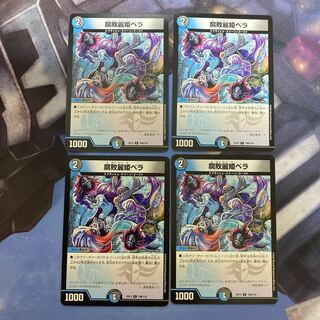 腐敗麗姫ベラ C 4枚セット