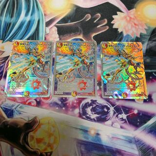 聖竜ボルシャック・ウルフェウス　3枚