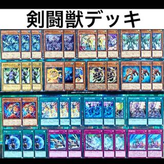 遊戯王 剣闘獣 デッキ 本格構築 グラディアルビースト
