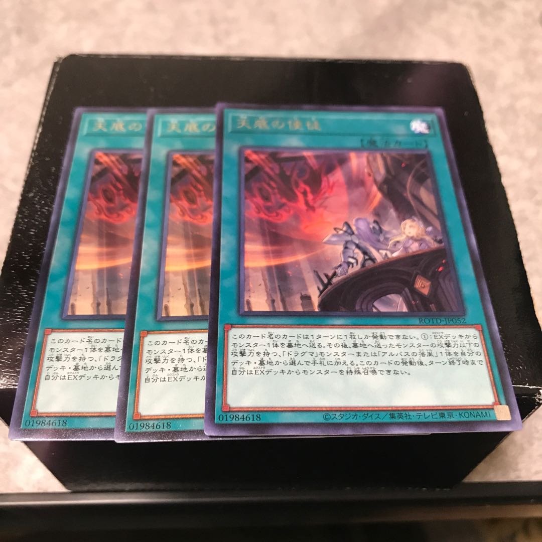 天底の使徒 レア3枚