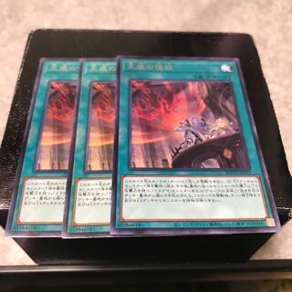 天底の使徒 レア3枚