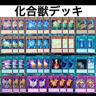 遊戯王 化合獣 デッキ 本格構築 メタンハイド ニ量合成