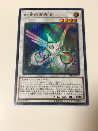 【al様専用】虹光の宣告者 スーパーレア