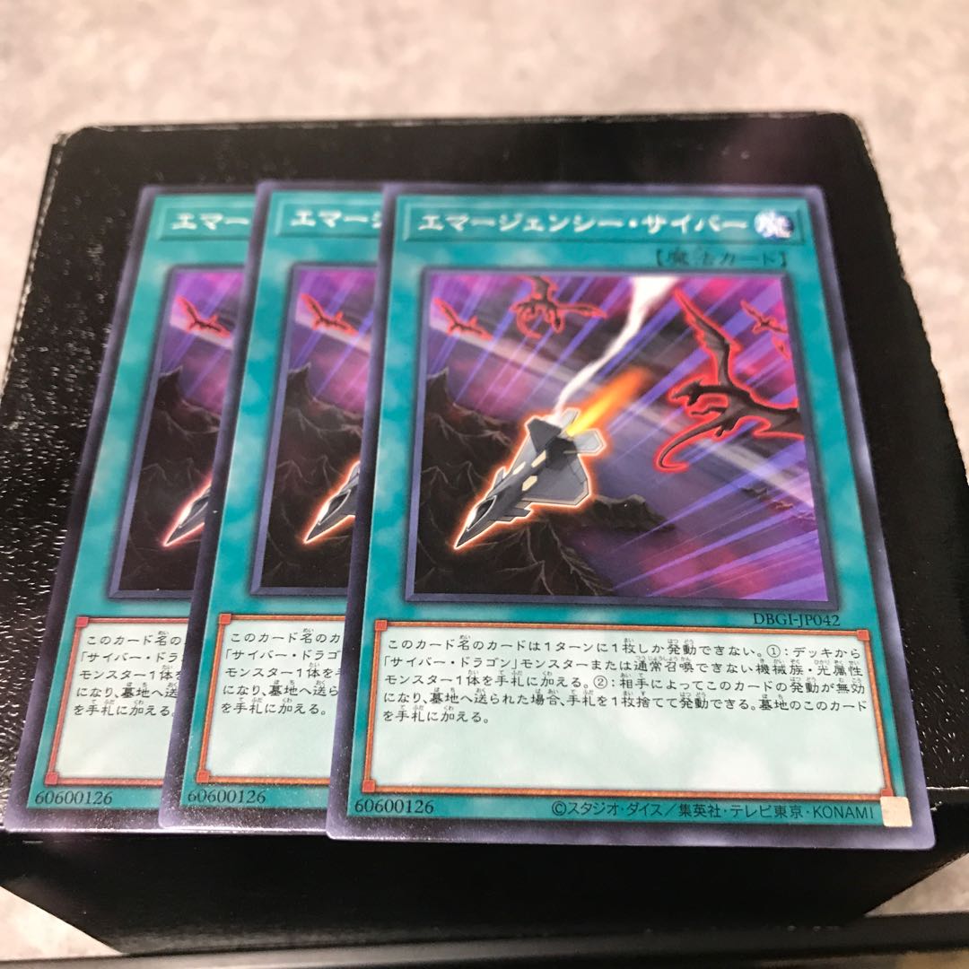 エマージェンシー・サイバー ノーマル3枚