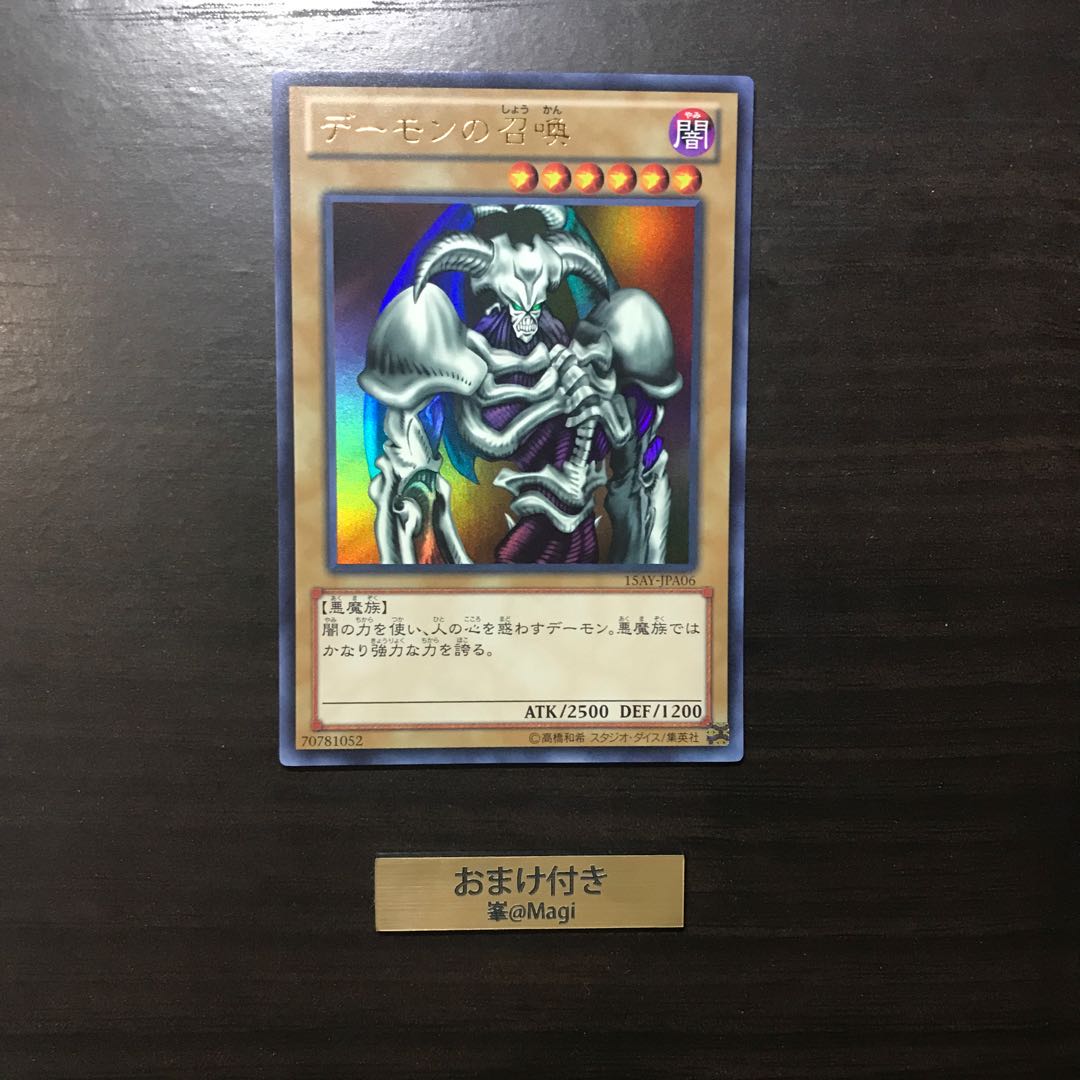 デーモンの召喚 ウルトラレア