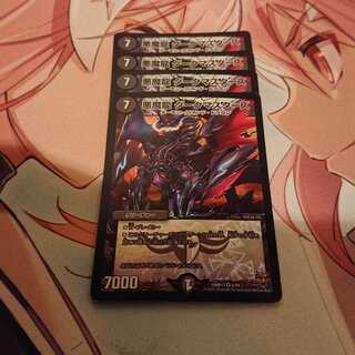 「追跡有り」 悪魔龍 ダークマスターズ