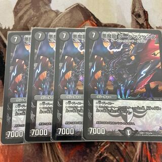悪魔龍 ダークマスターズ　4枚