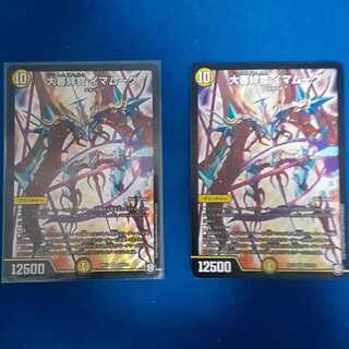 大審絆官 イマムーグ2枚セット