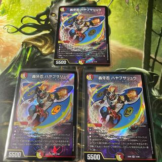 轟牙忍 ハヤブサリュウ　3枚セット