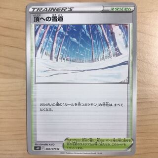 【1枚350円】頂への雪道　s6H 在庫13枚 1枚