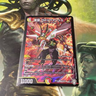 雷龍 ヴァリヴァリウス