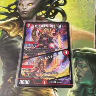 紅に染まりし者「王牙」｜クリムゾン・ビクトリー