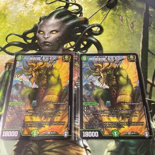 地封龍 ギャイア　2枚セット