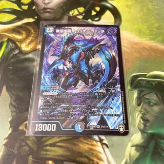 無量大龍 トゥリナーツァッチ