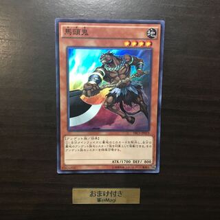 馬頭鬼 スーパーレア