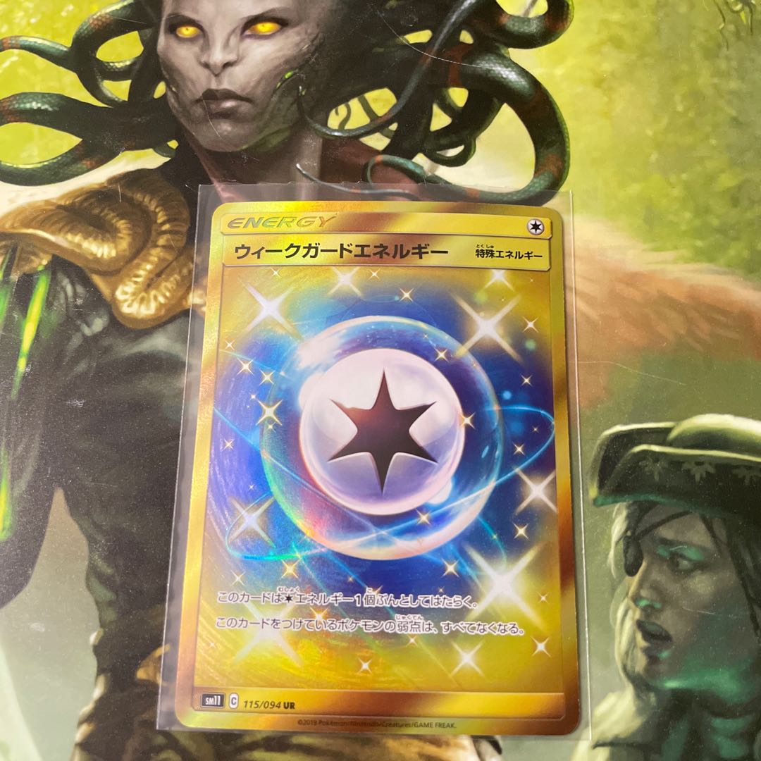ウィークガードエネルギー　UR
