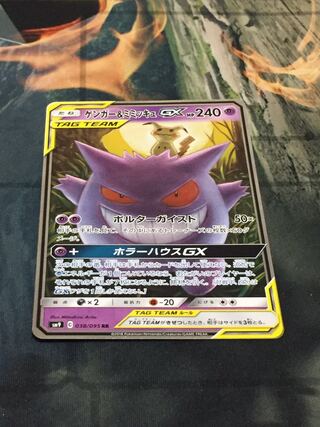 ゲンガー＆ミミッキュGX