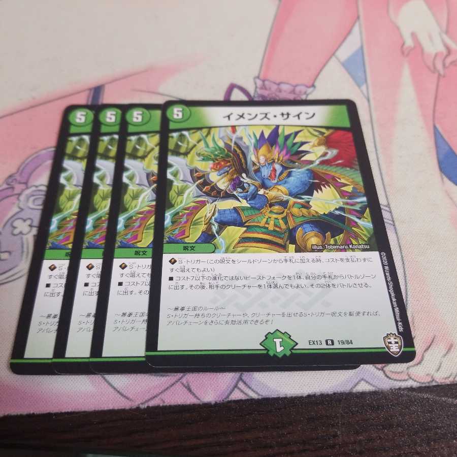 イメンズ・サイン