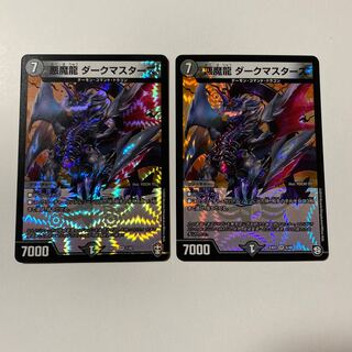 悪魔龍 ダークマスターズ 2枚セット