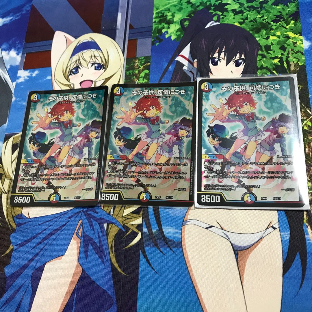 その子供、可憐につき　3枚