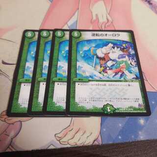 逆転のオーロラ