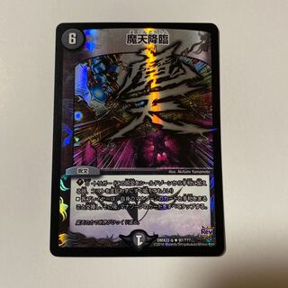 魔天降臨 R-foil bbp 1枚