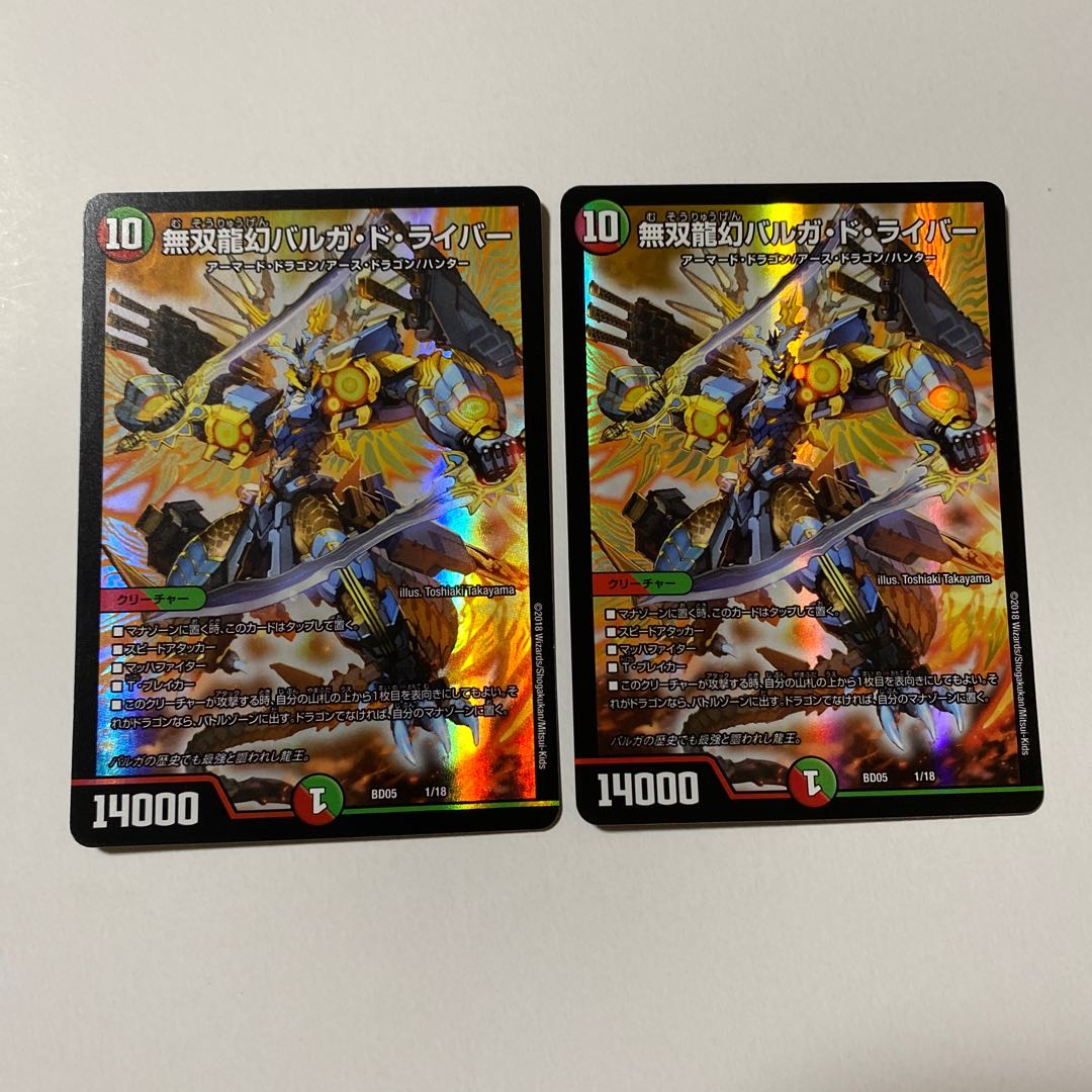 無双龍幻バルガ・ド・ライバー 2枚セット