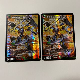 無双龍幻バルガ・ド・ライバー 2枚セット
