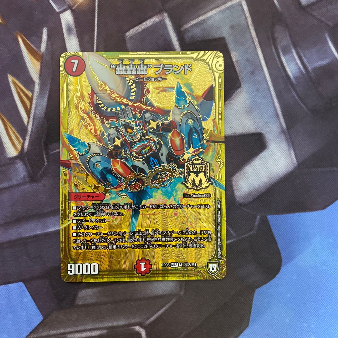 “轟轟轟”ブランド SE