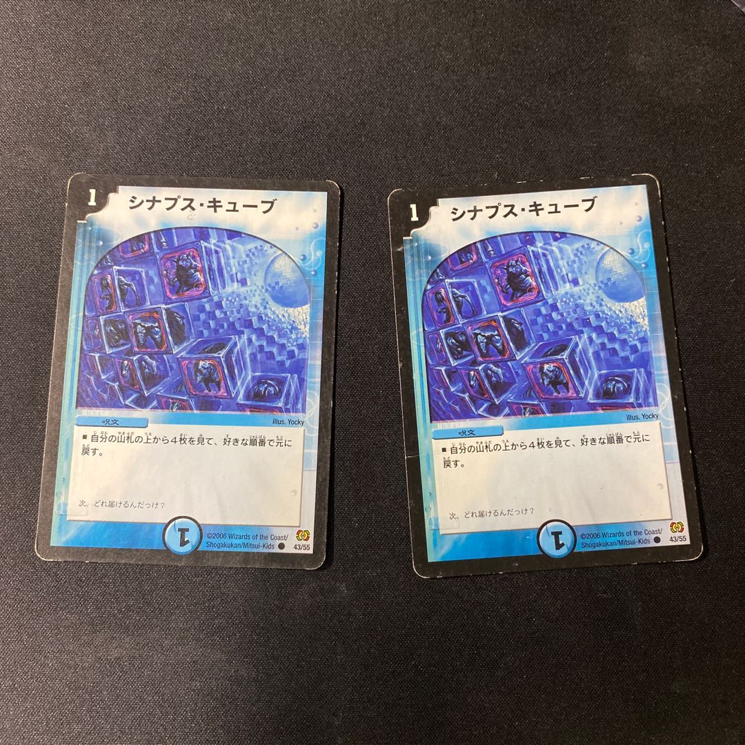 シナプス・キューブ