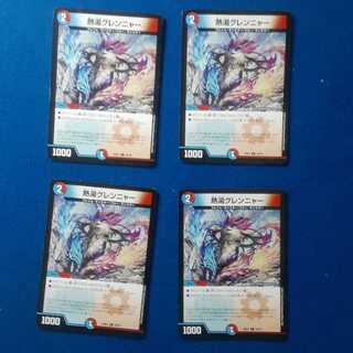 熱湯グレンニャー