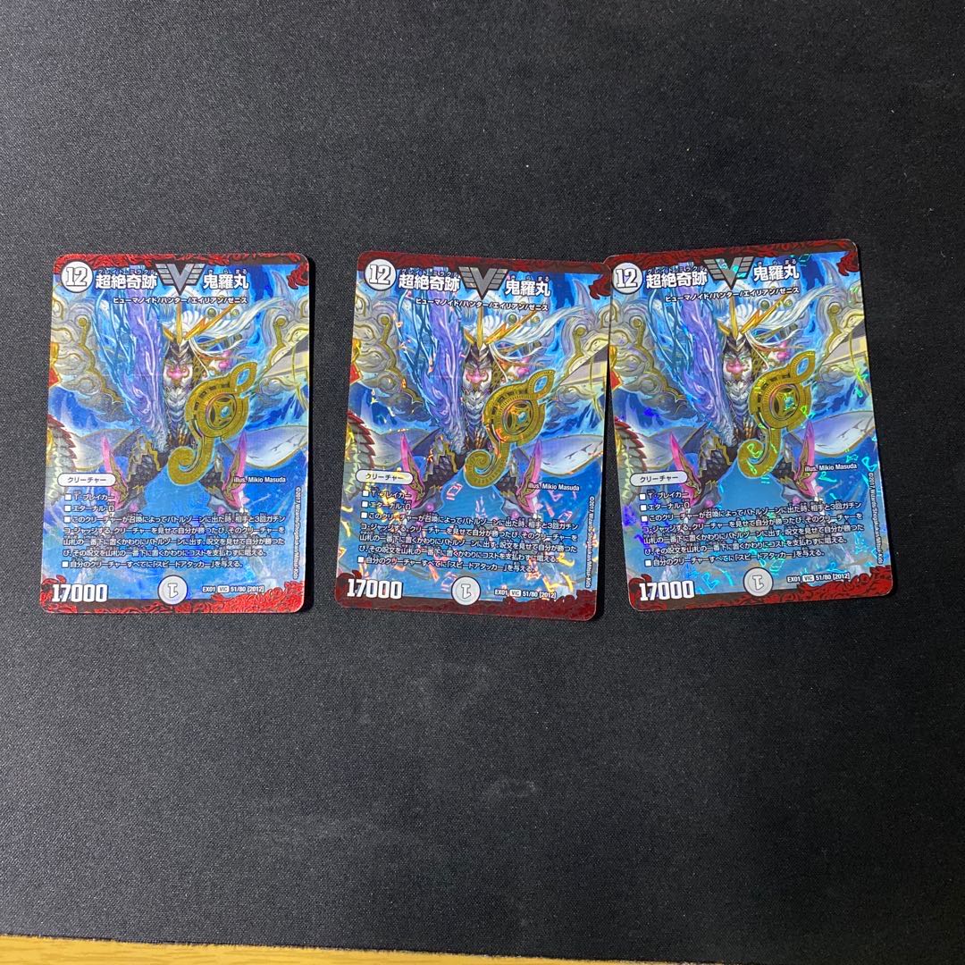 超絶奇跡 鬼羅丸