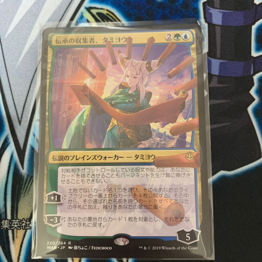 伝承の収集者　タミヨウ