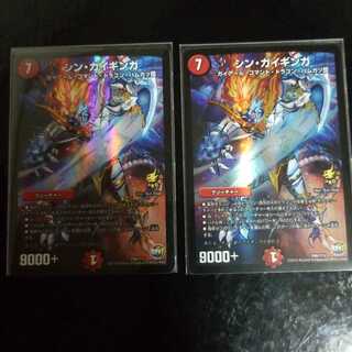 シンガイギンガ　2枚
