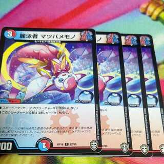 麗泳者 マツバメモノ