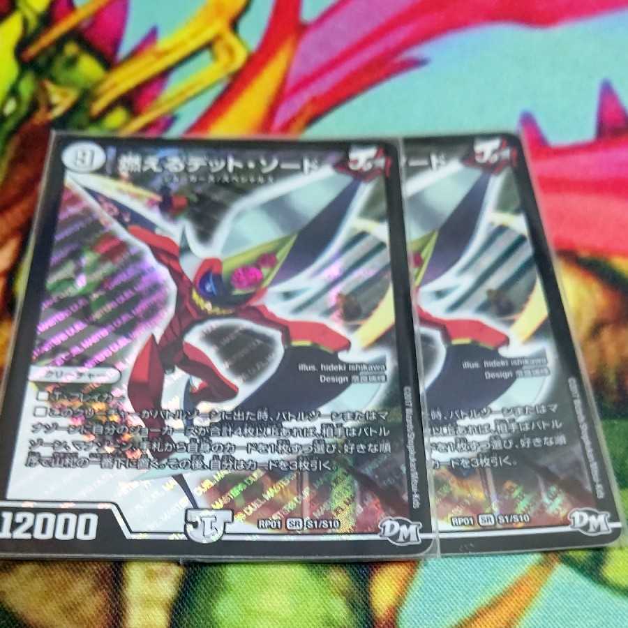 燃えるデット・ソード