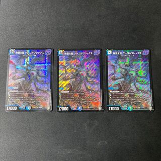 無量大龍 グーゴルプレックス