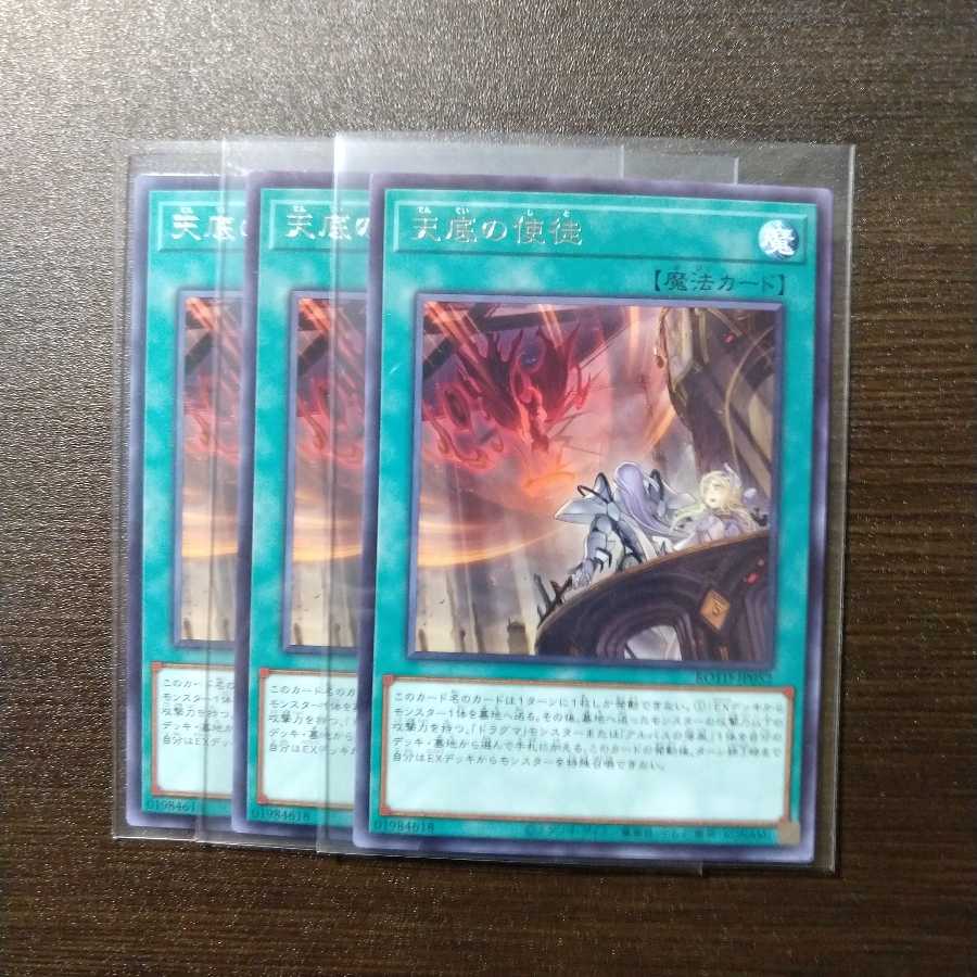 天底の使徒3枚セット