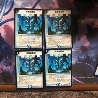 海底鬼面城 ４枚 微傷 ①