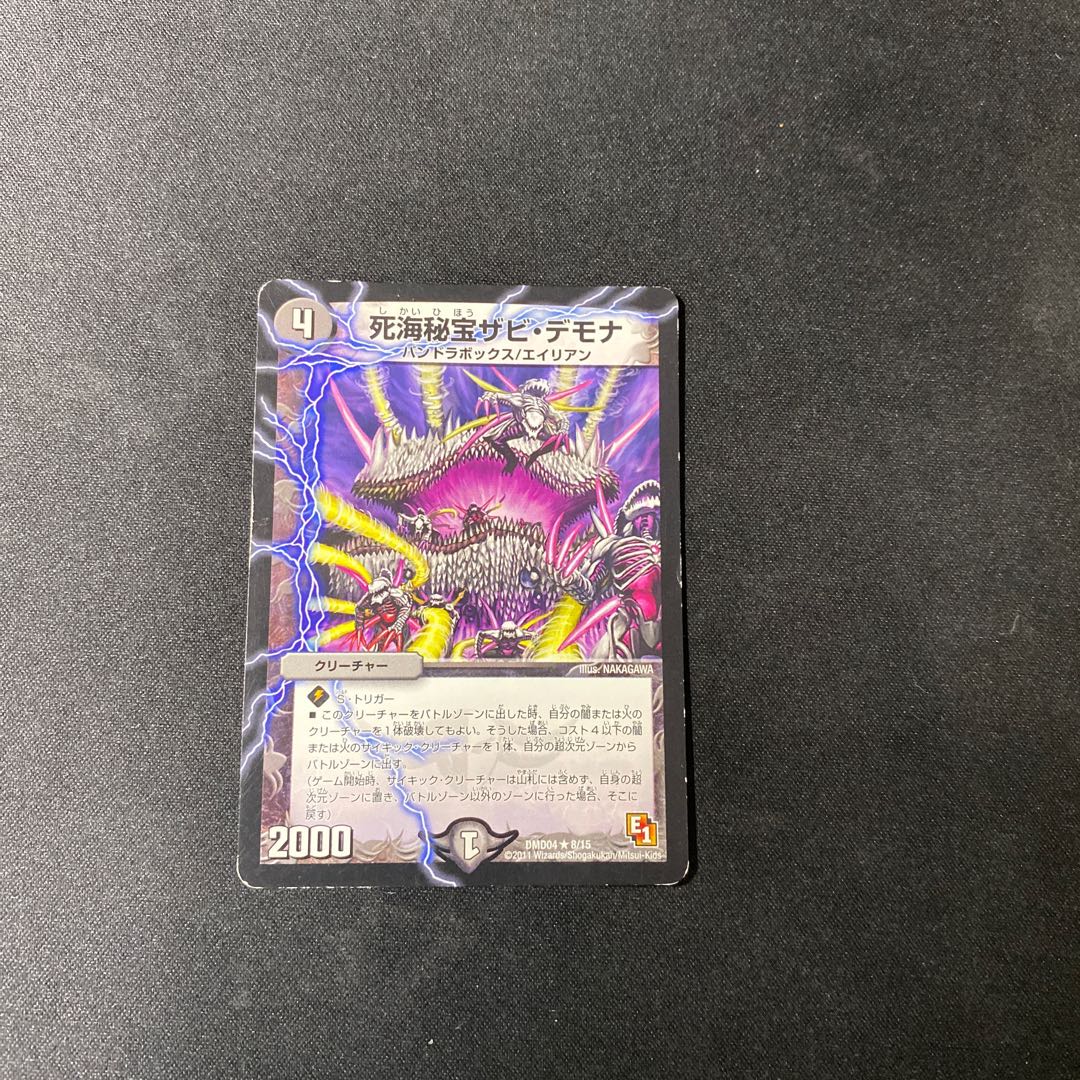 死海秘宝ザビ・デモナ